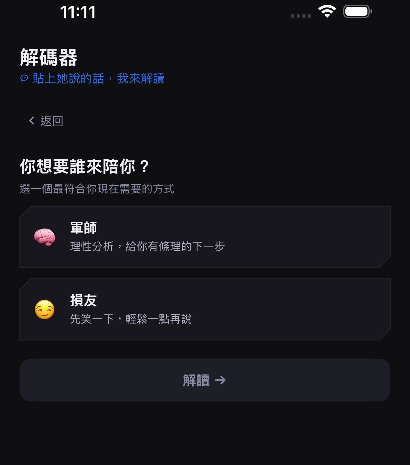 選擇角色