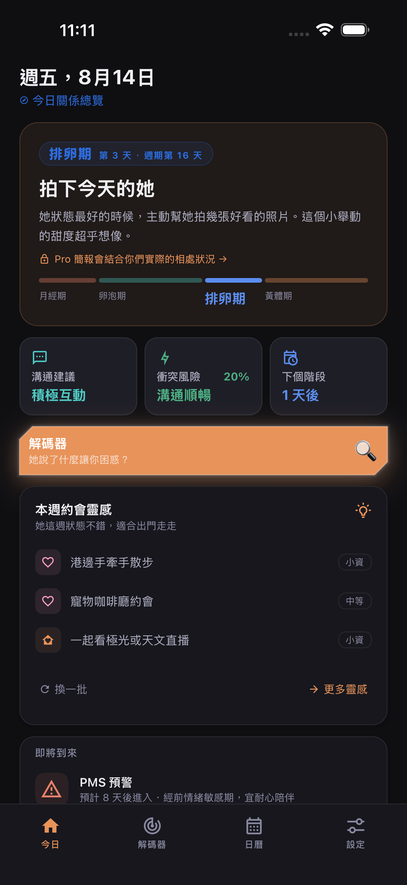 對頻 App 今日關係總覽